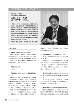 酒井 修さん - 東京弁護士会