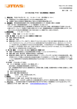 平成 27 年 2 月 5 日作成 日本工業技術振興協会 島田 正義 （ 記