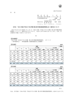 2014 年度（平成 27 年 3月期）第 3四半期決算説明資料