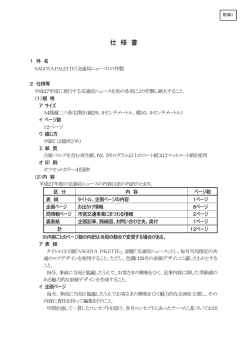 仕 様 書 - 名古屋市交通局