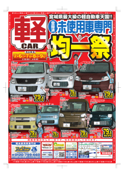 宮城県最大級の軽自動車天国!!