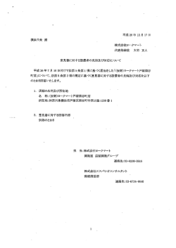 株式会社ヨークマート 代表取締役 大竹 正人