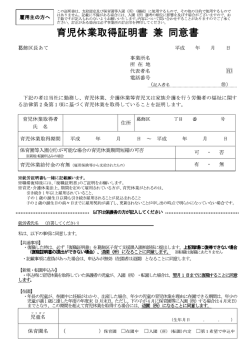 育児休業取得証明書兼同意書（PDFファイル 425.3KB）