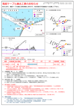 海底ケーブル撤去工事のお知らせ
