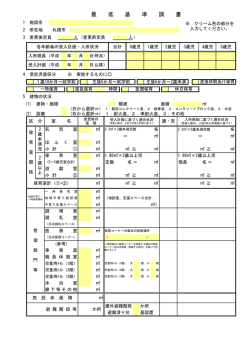 最 低 基 準 調 書