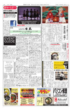 週刊NY生活TV - 週刊NY生活デジタル版