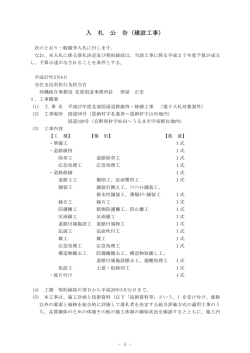 平成27年度北部国道道路維持・修繕工事