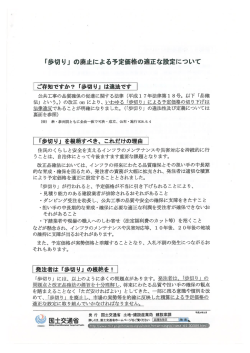 『歩切り」 の廃止による予定価格の適正な設定について