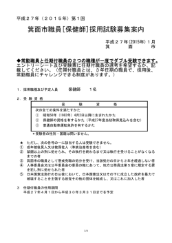 募集案内（PDF：111KB）