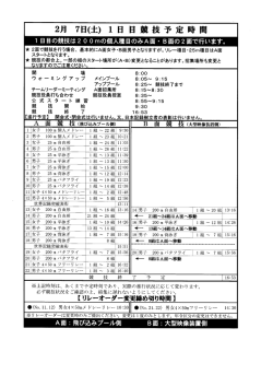 2月7日(土)1日日競技予定時問