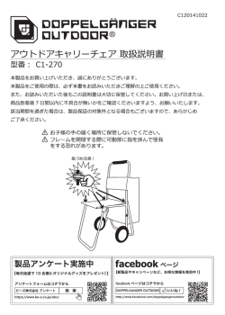 アウ トドアキャリーチェア耳又生及説明書