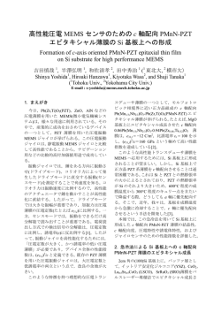 高性能圧電 MEMS センサのための c 軸配向 PMnN