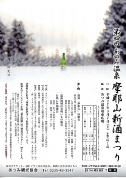 摩耶山新酒まつりのご案内 （PDF：1752KB）
