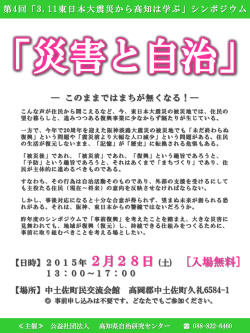 [入場無料] - 公益社団法人 高知県自治研究センター