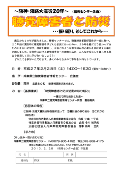 ～阪神・淡路大震災20年～ 〈情報センター企画〉