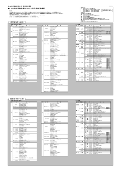 2015年度 面接授業（スクーリング）予定表（速報版） 前