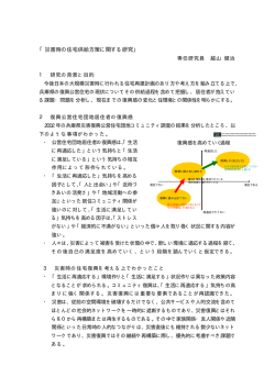 ① 越山 健治 「災害時の住宅供給方策に関する研究」