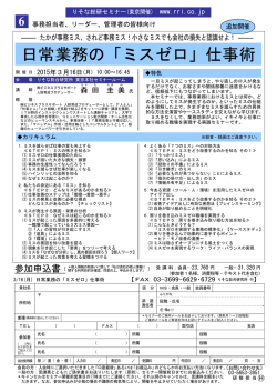 日常業務の「ミスゼロ」仕事術