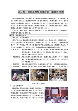 県民参加型環境教育・ 学習の推進（PDF：372KB）