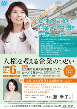 人権を考える企業のつどい 人権を考える企業のつどい