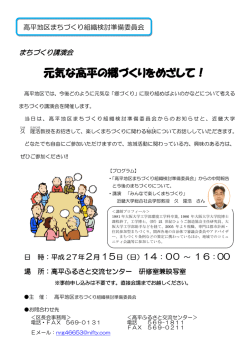 まちづくり講演会チラシ（PDF：229KB）