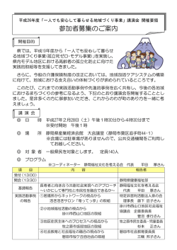 一人でも安心して暮らせる地域づくり事業