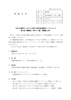 “旅づくり塾”を開催します [PDFファイル／48KB]