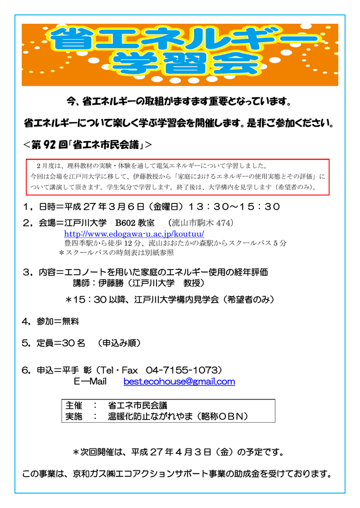 省エネルギー学習会 エコノートを用いた家庭のエネルギー使用の経年