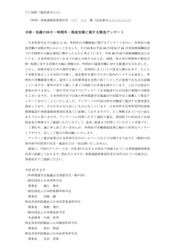 アンケート依頼文（PDF）