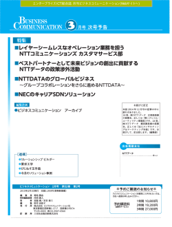 月号 - エンタープライズICT総合誌 月刊ビジネスコミュニケーション