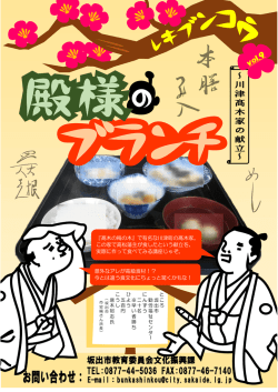 殿様のブランチ～川津高木家の献立～ [PDFファイル／197KB]