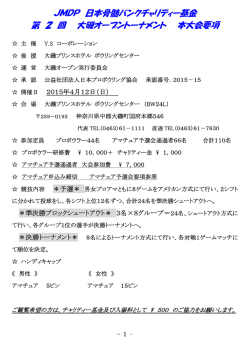 開催要項 - 日本プロボウリング協会