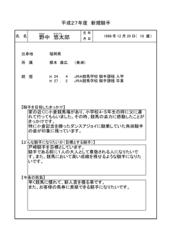 野 中 悠太郎