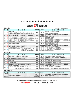 2015年 2月の催し物 - くにたち文化・スポーツ振興財団