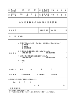 同居者変更・税更正の申請書（PDF：178KB）