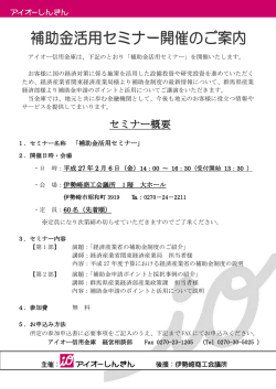 『補助金活用セミナー』（2月6日）