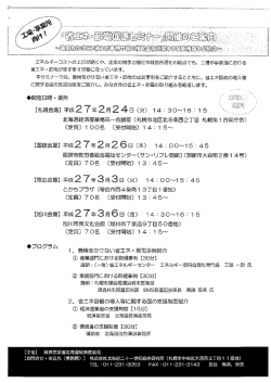 省エネ・節電促進セミナー