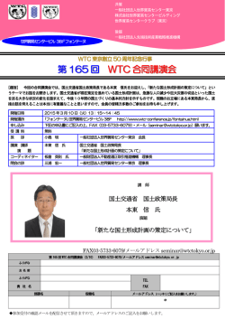 第165回 合同講演会 本東 信氏