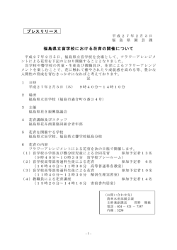 H27.2.3 福島県立盲学校における花育の開催について[園芸課] [PDF