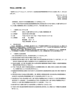 学校法人空華学園 公告