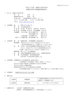 平成27年度 海城中学高等学校 保健体育科非常勤講師募集要項