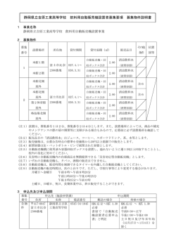 吉原工業高等学校（PDF：603KB）