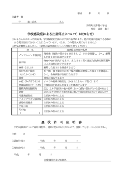 学校感染症による出席停止について（お知らせ） 登 校 許 可 証 明 書