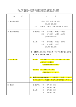 ガイダンスの日程 - 徳島県立徳島中央高等学校