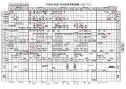 高松キャンパス後期時間割表