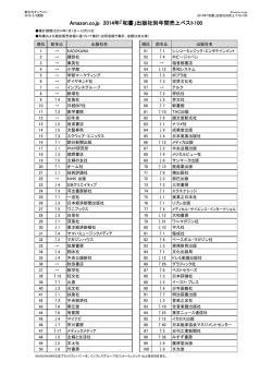 「和書」ベスト100はこちら（PDFをダウンロード）