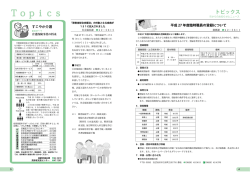 広報あきたかた2月号 4-5