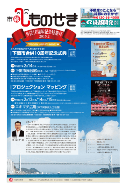 合併10周年記念特集号 表紙（1ページ）(PDF文書)
