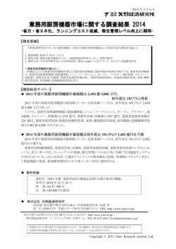 詳細はこちら - 矢野経済研究所