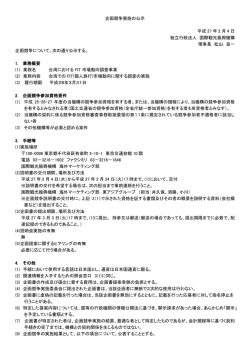 調達件名：台湾におけるFIT市場動向調査事業